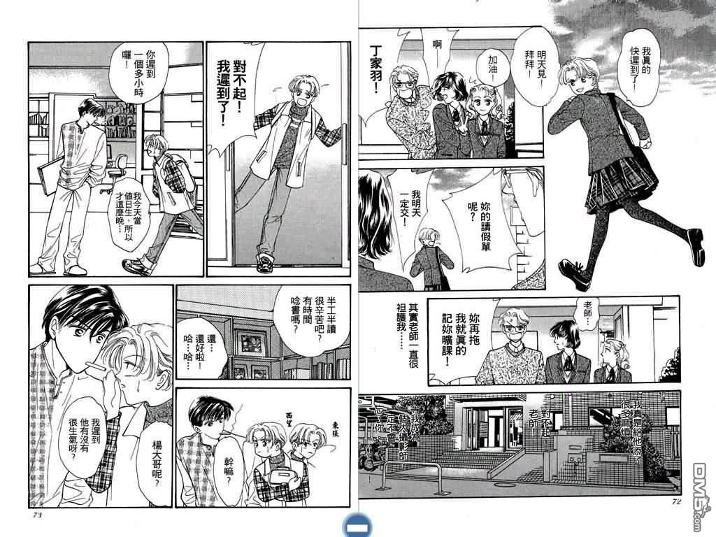 恋影天使 第1卷 第36页