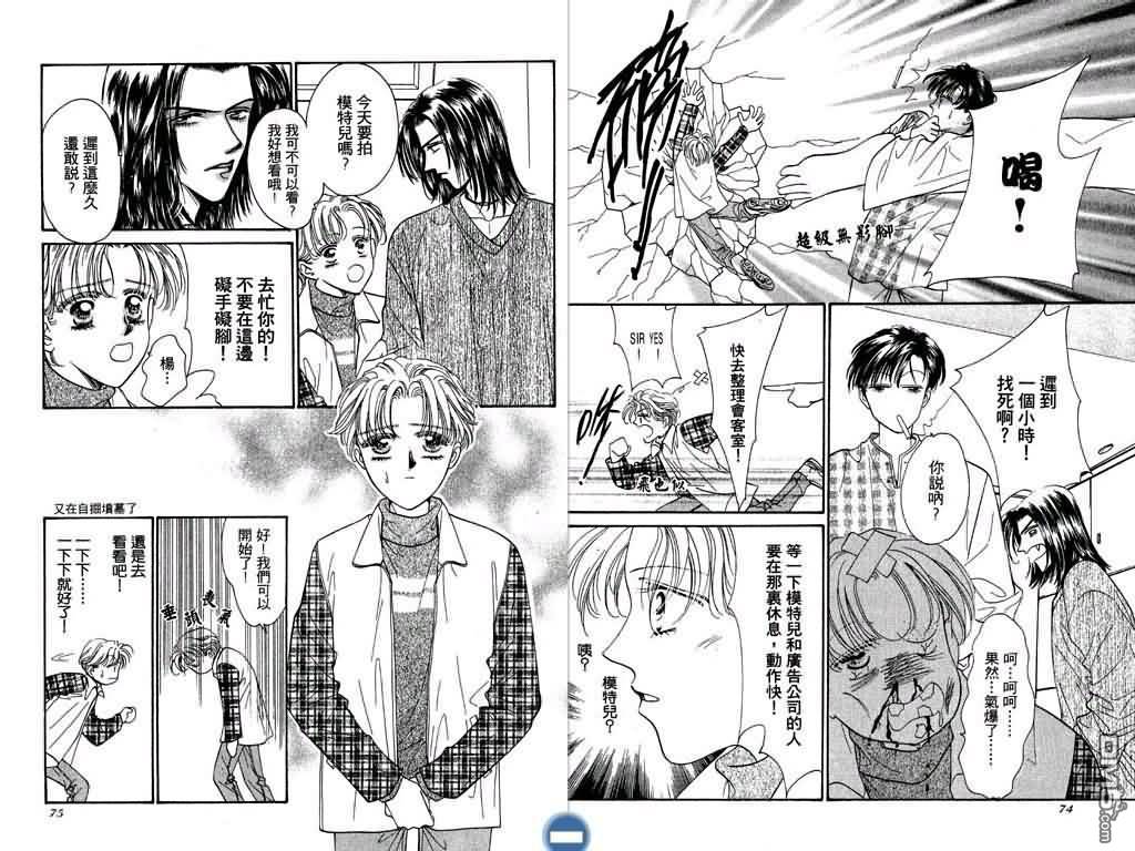 恋影天使 第1卷 第37页