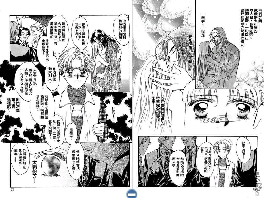 恋影天使 第1卷 第39页