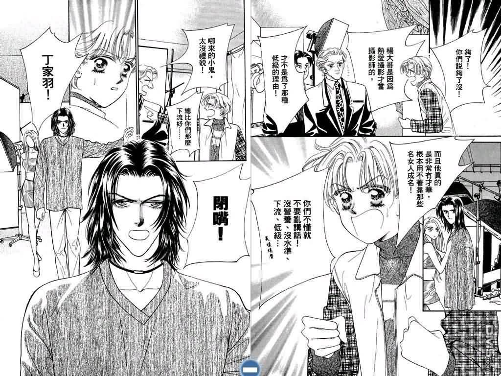 恋影天使 第1卷 第40页