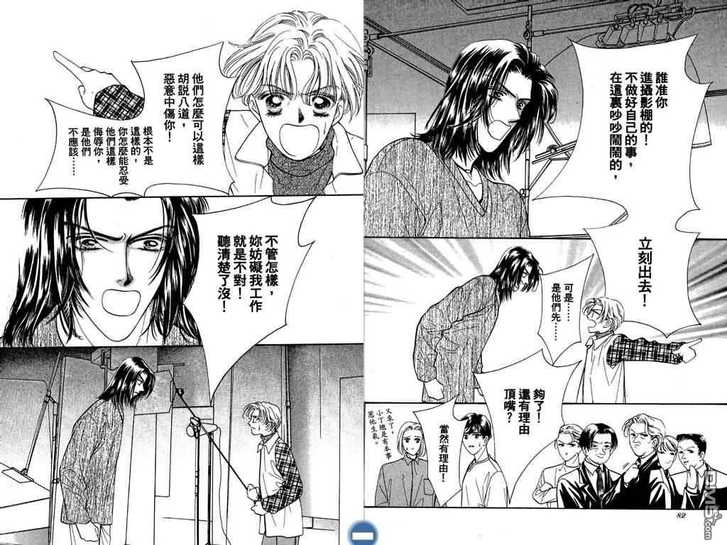 恋影天使 第1卷 第41页