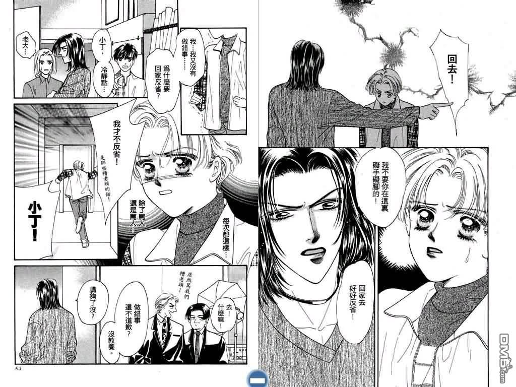 恋影天使 第1卷 第42页