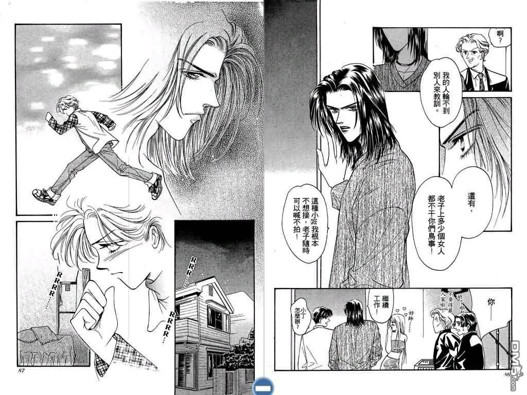 恋影天使 第1卷 第43页