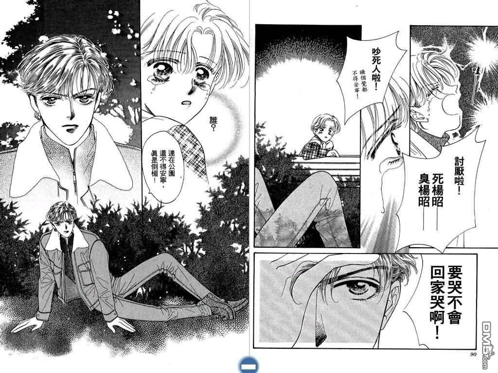 恋影天使 第1卷 第45页