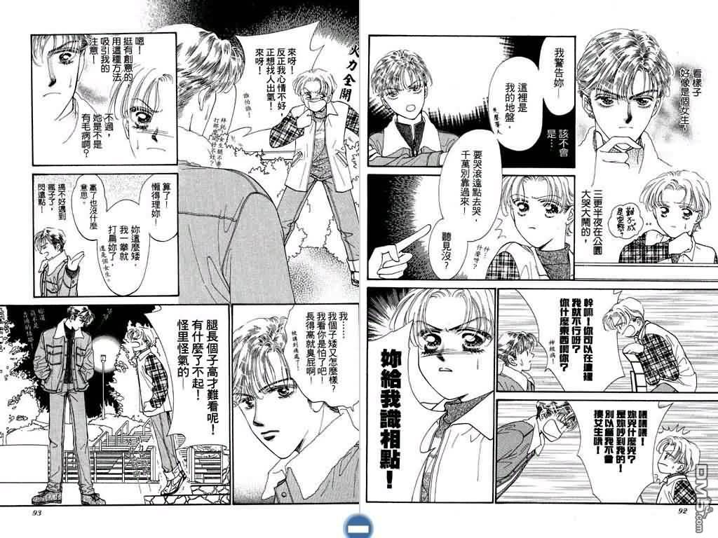 恋影天使 第1卷 第46页