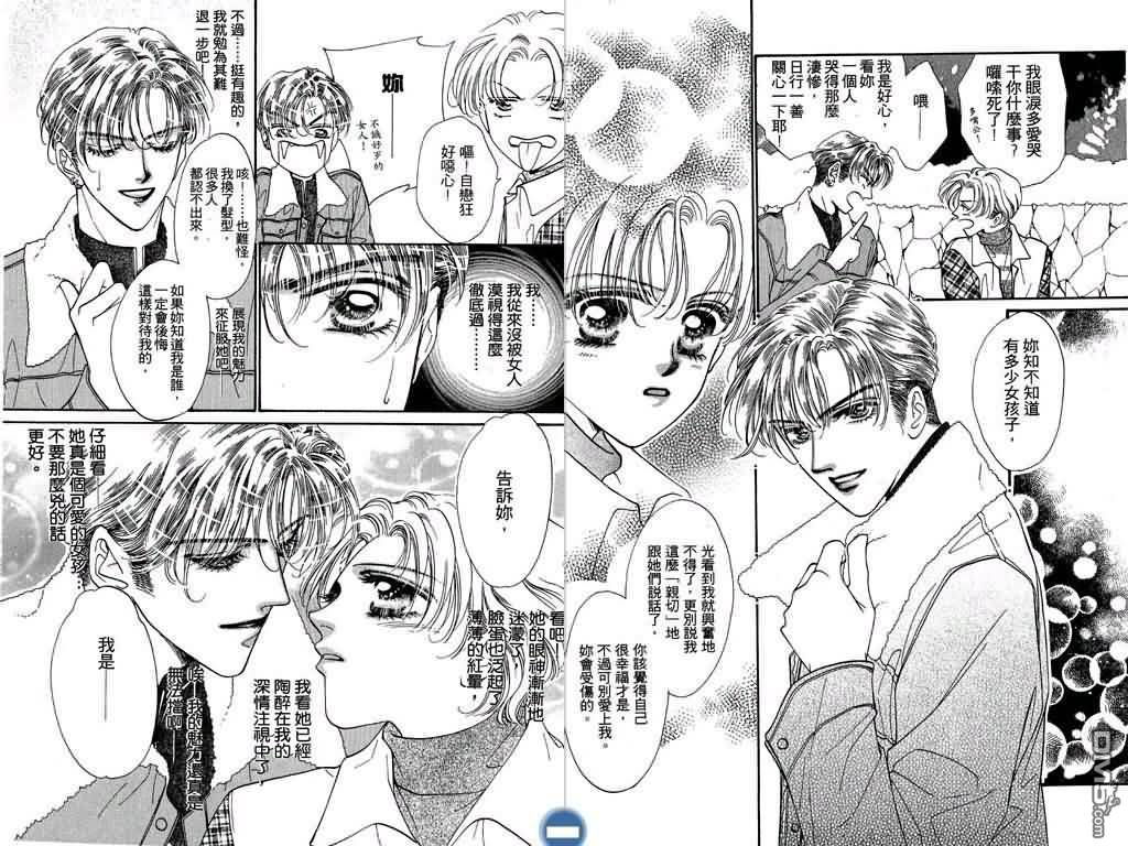 恋影天使 第1卷 第49页