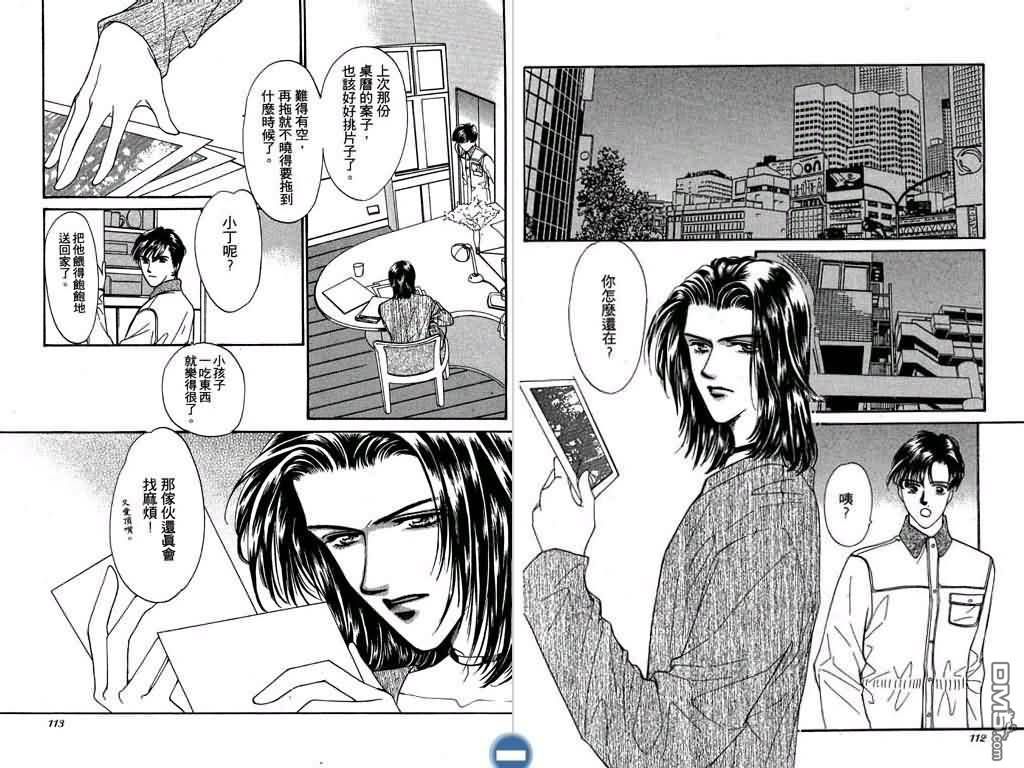 恋影天使 第1卷 第56页