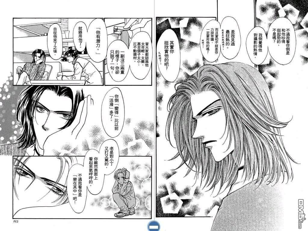 恋影天使 第1卷 第57页