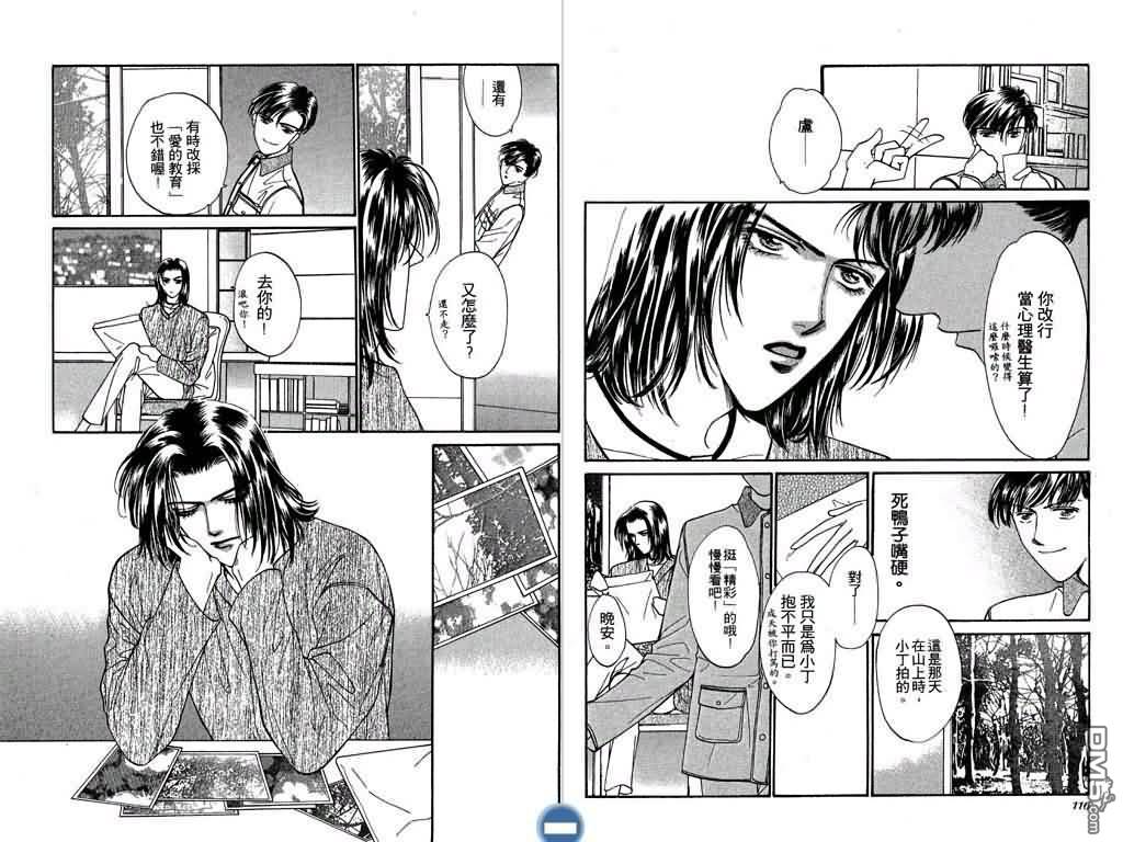 恋影天使 第1卷 第58页