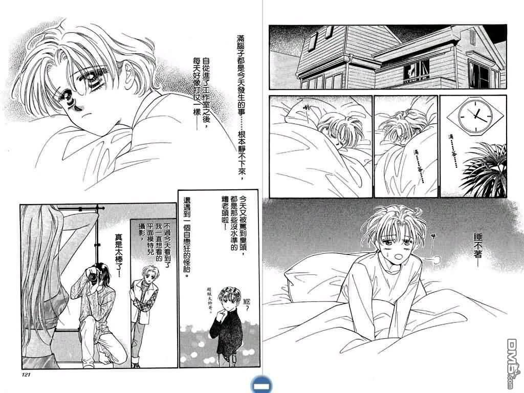 恋影天使 第1卷 第60页