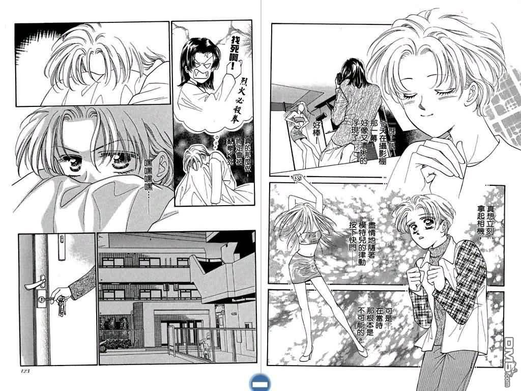 恋影天使 第1卷 第61页