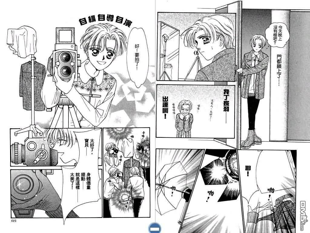 恋影天使 第1卷 第62页