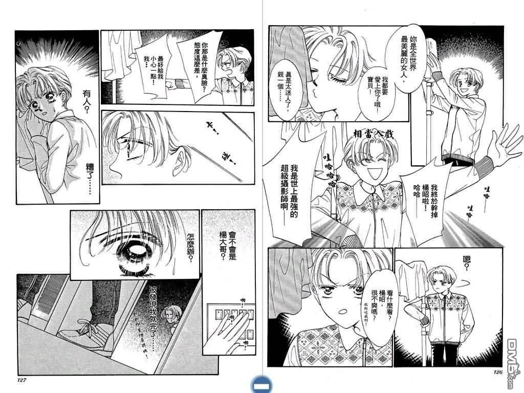 恋影天使 第1卷 第63页