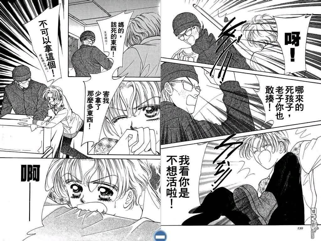 恋影天使 第1卷 第65页