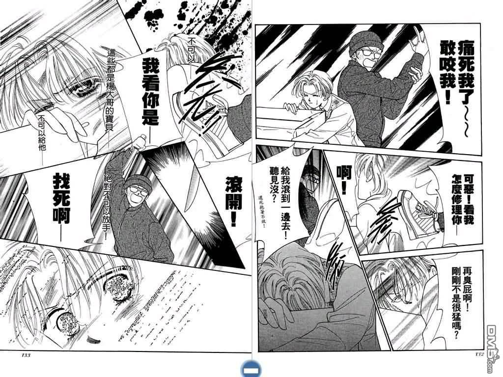 恋影天使 第1卷 第66页