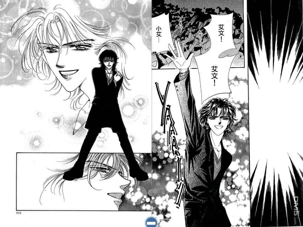 恋影天使 第1卷 第67页