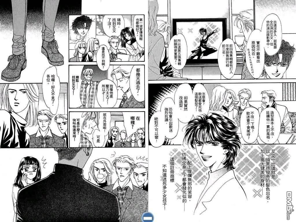 恋影天使 第1卷 第68页