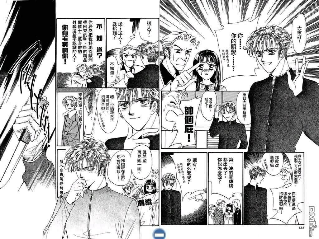 恋影天使 第1卷 第69页