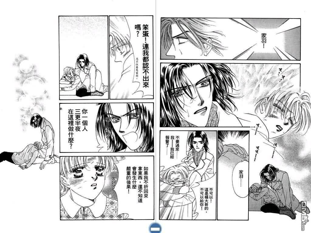 恋影天使 第1卷 第71页