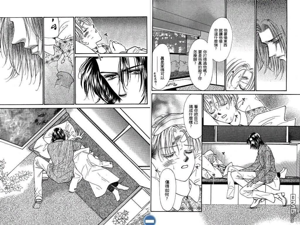 恋影天使 第1卷 第72页