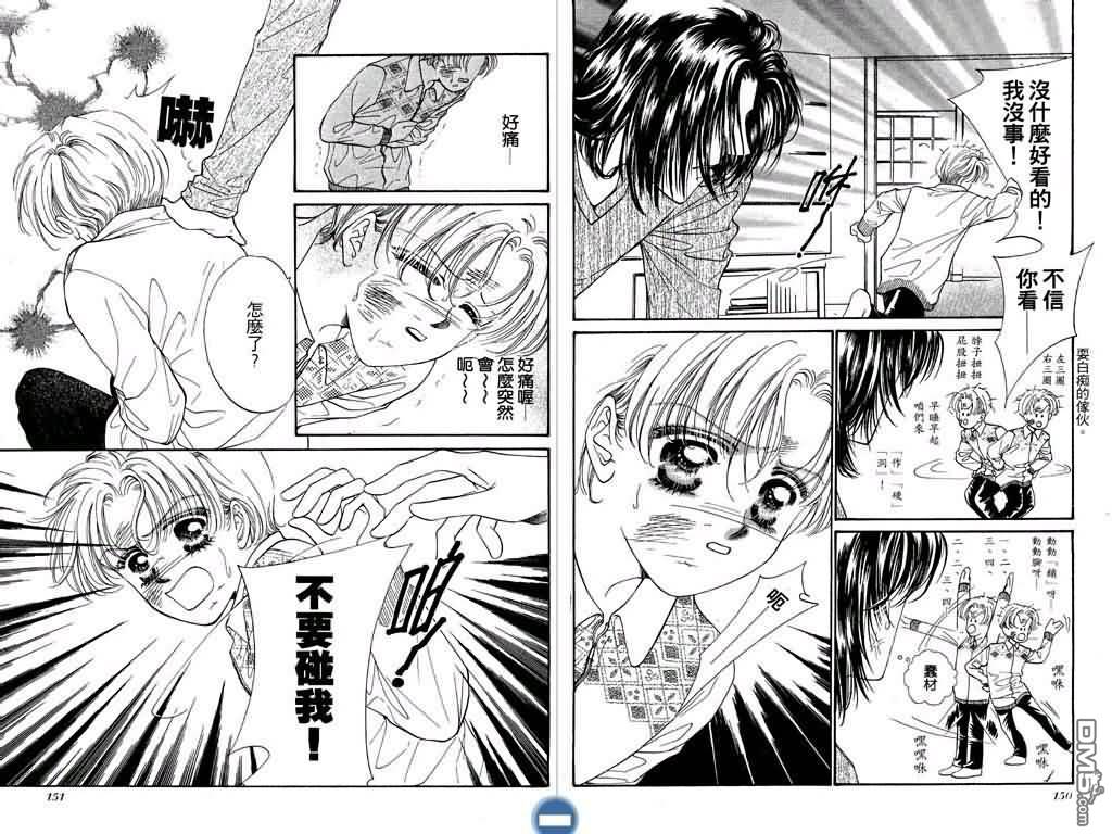 恋影天使 第1卷 第75页