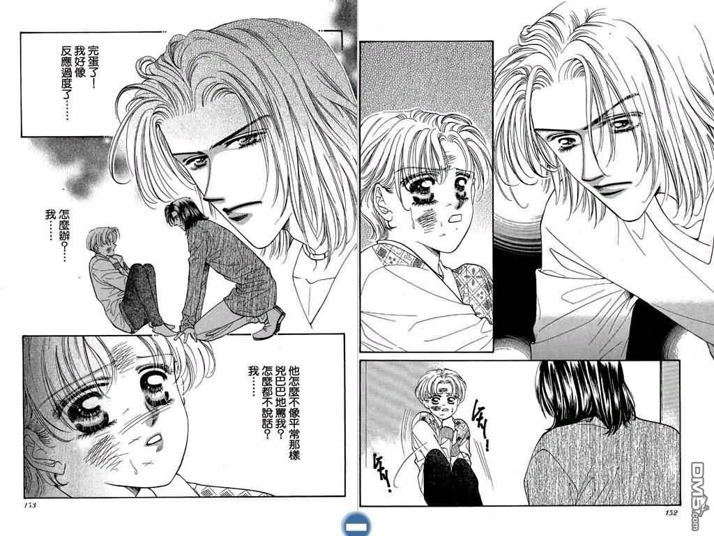 恋影天使 第1卷 第76页