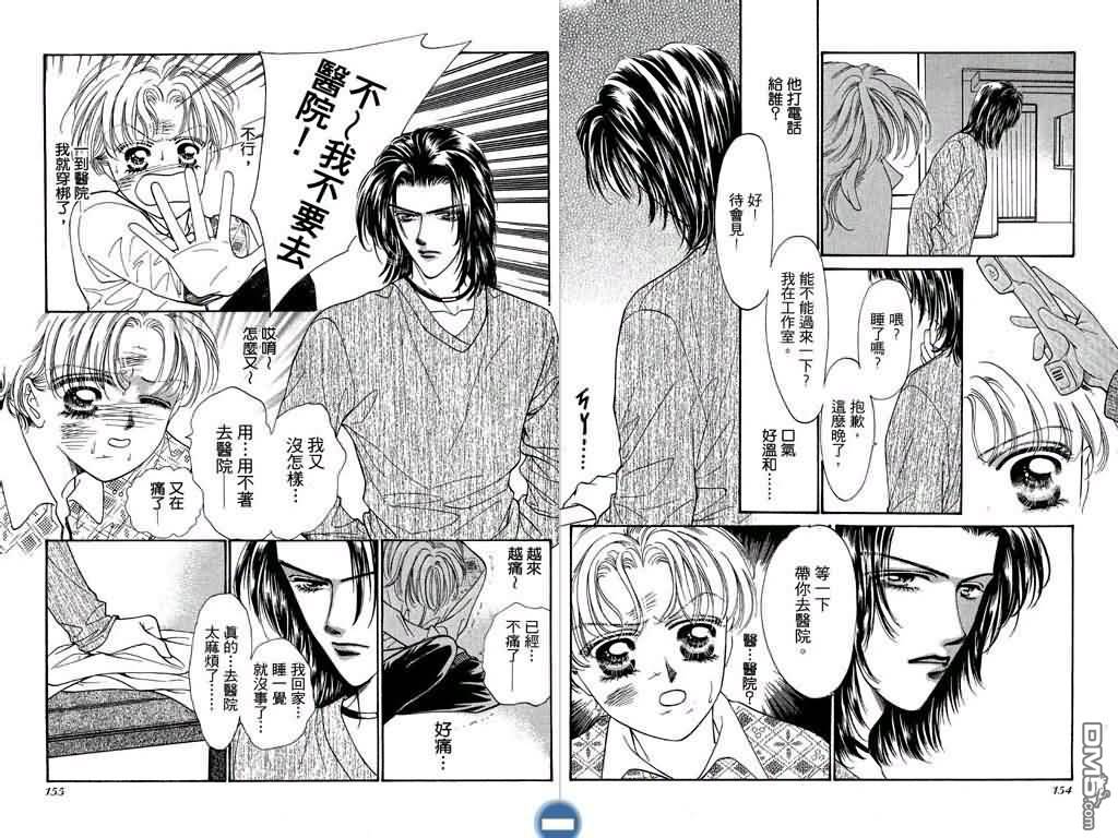 恋影天使 第1卷 第77页