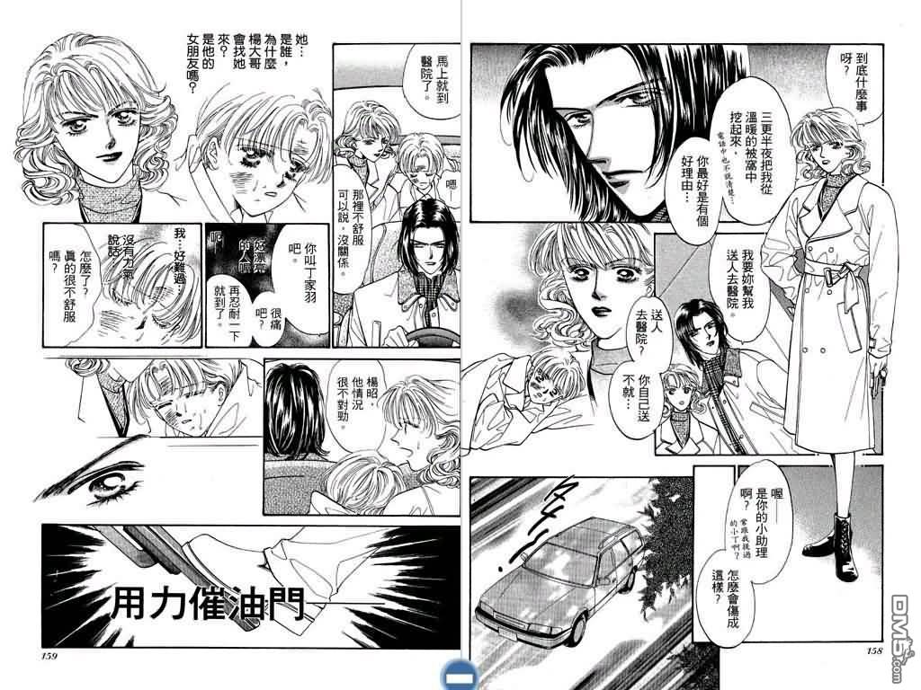 恋影天使 第1卷 第79页