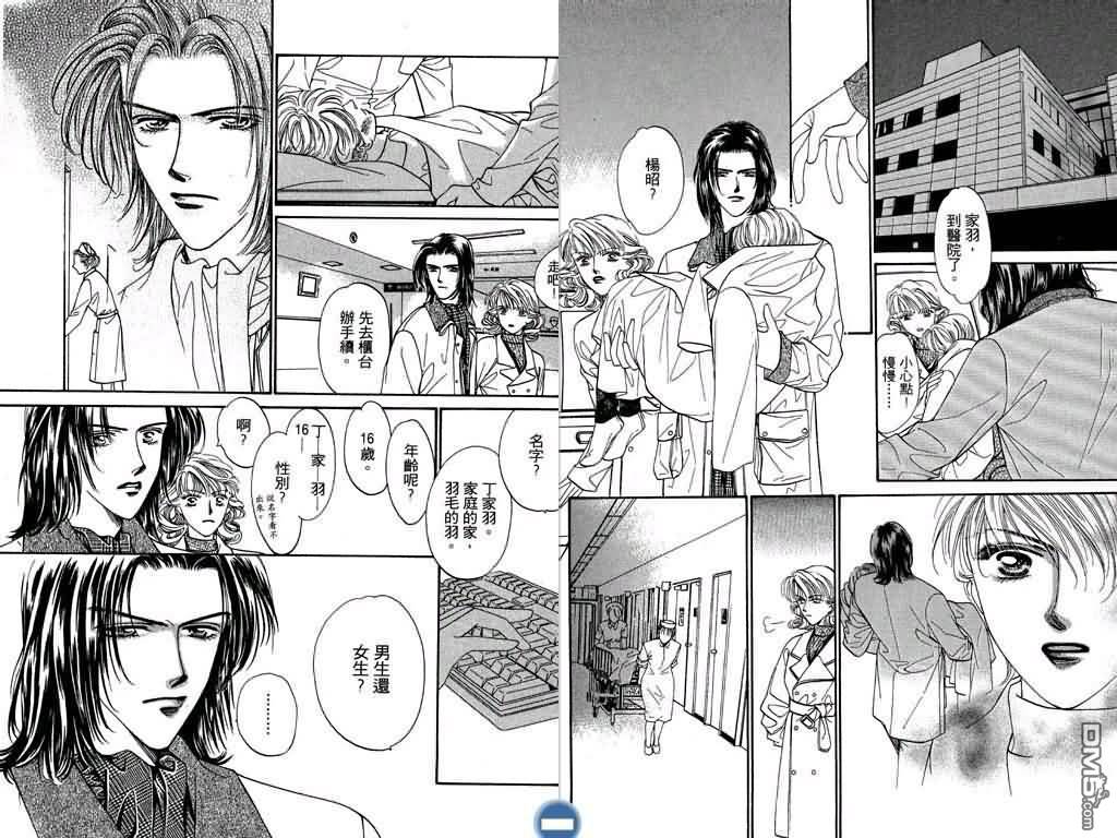 恋影天使 第1卷 第80页