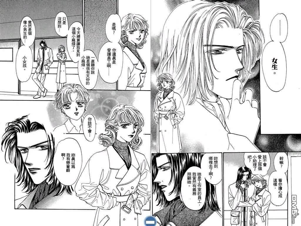 恋影天使 第1卷 第81页