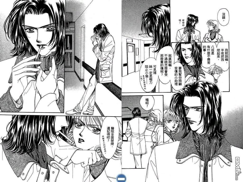 恋影天使 第1卷 第82页