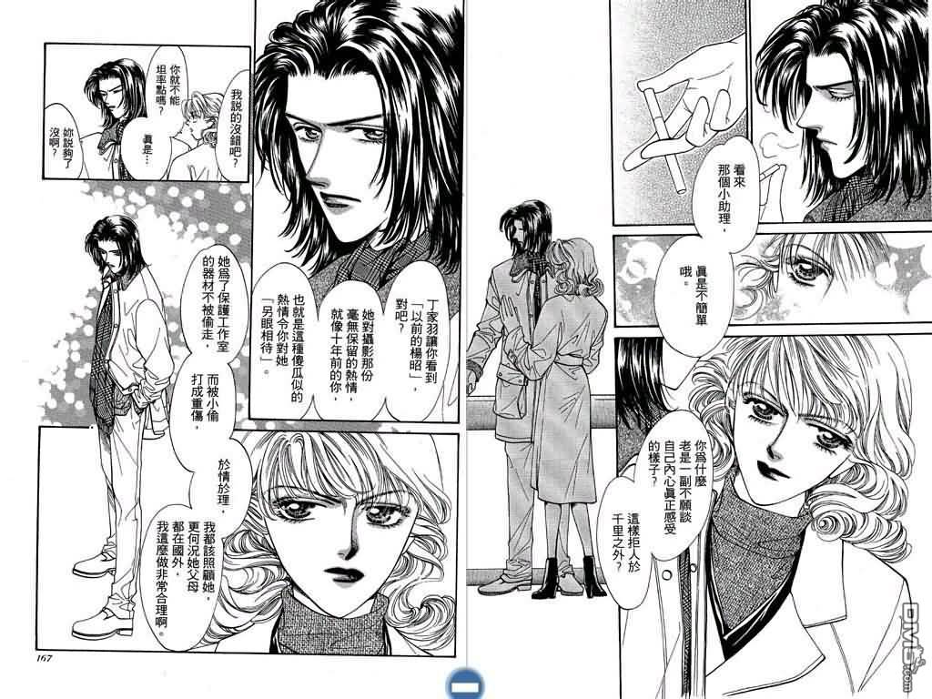 恋影天使 第1卷 第83页