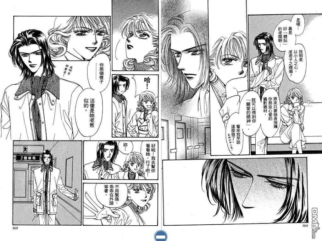 恋影天使 第1卷 第84页