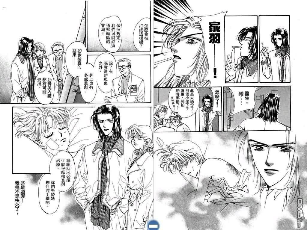 恋影天使 第1卷 第85页