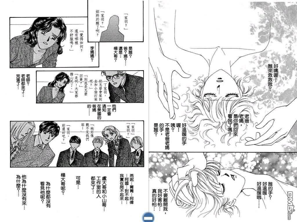 恋影天使 第1卷 第86页