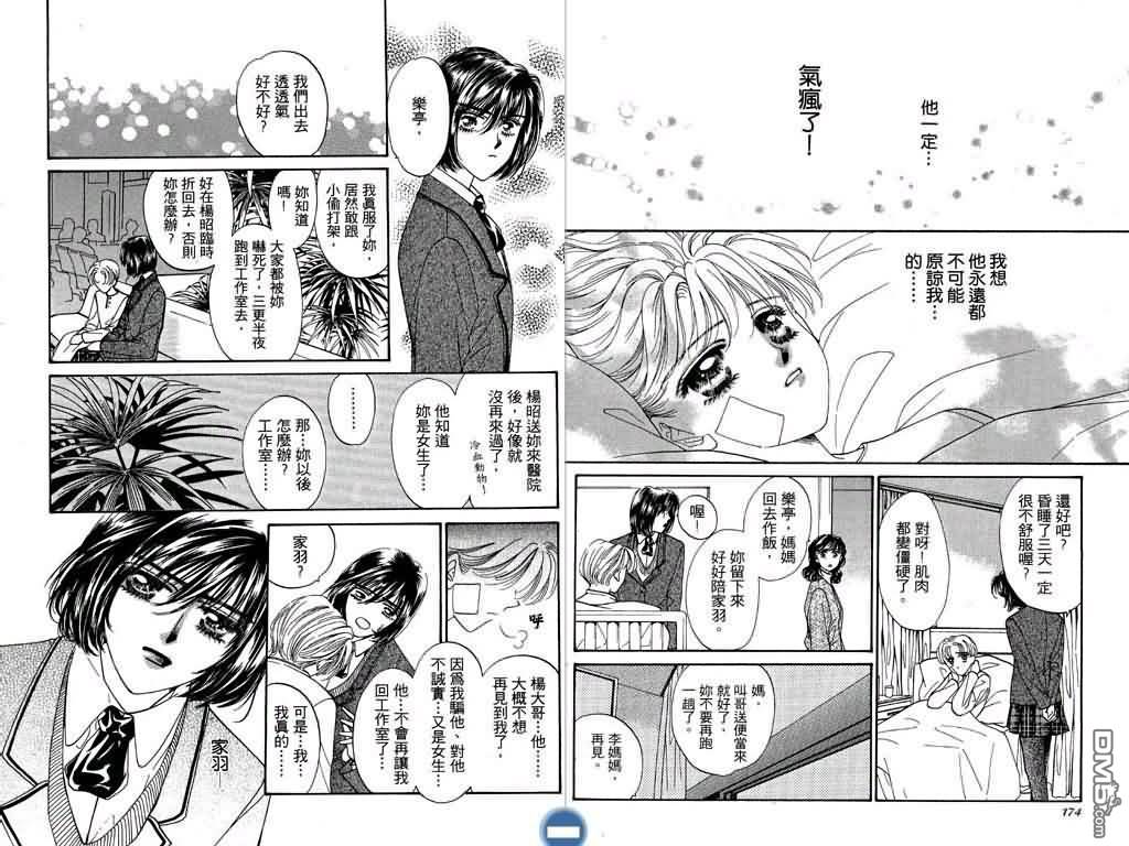 恋影天使 第1卷 第87页