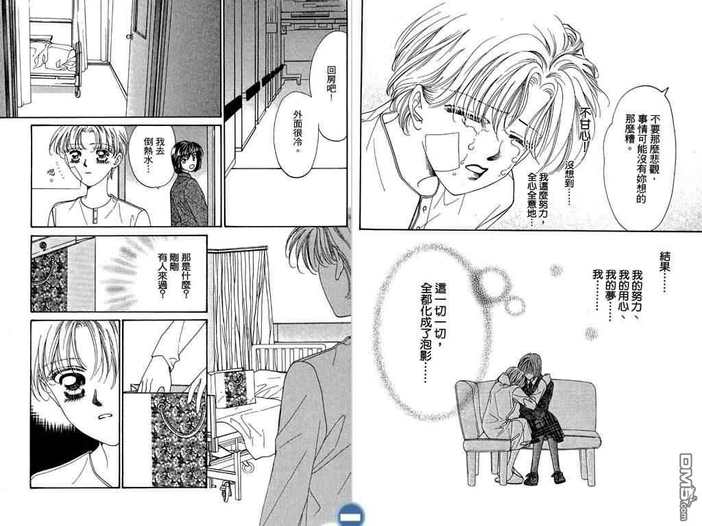 恋影天使 第1卷 第88页