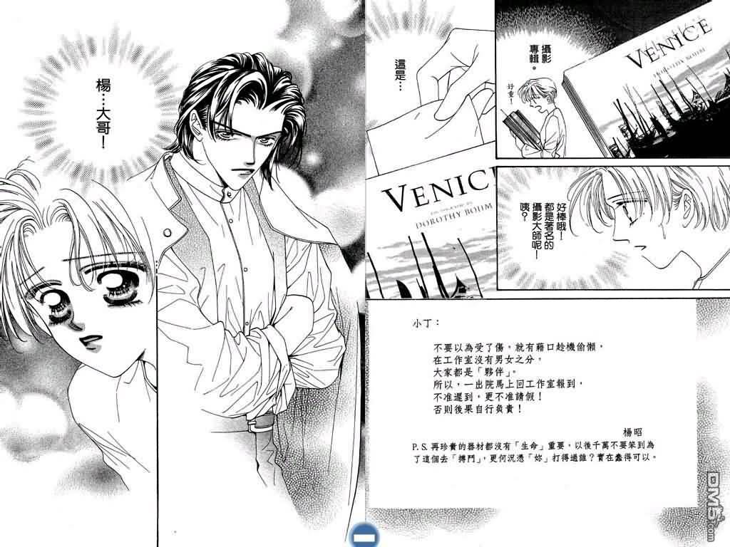 恋影天使 第1卷 第89页