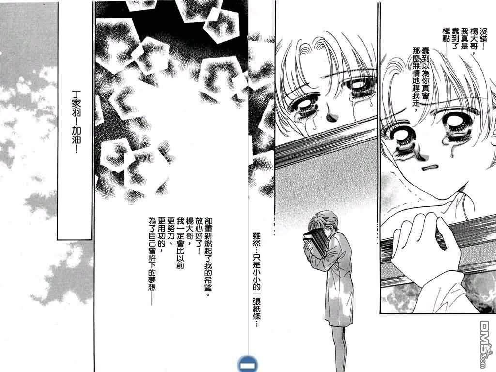 恋影天使 第1卷 第90页