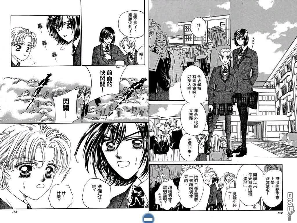 恋影天使 第1卷 第91页