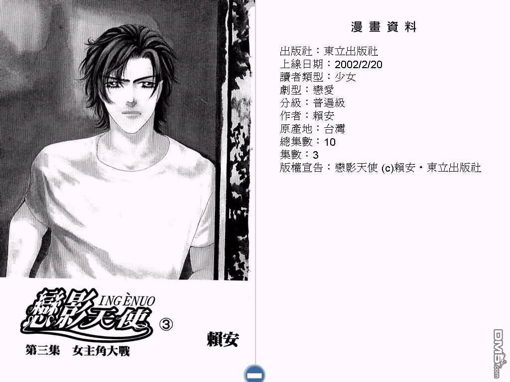 恋影天使 第3卷 第1页