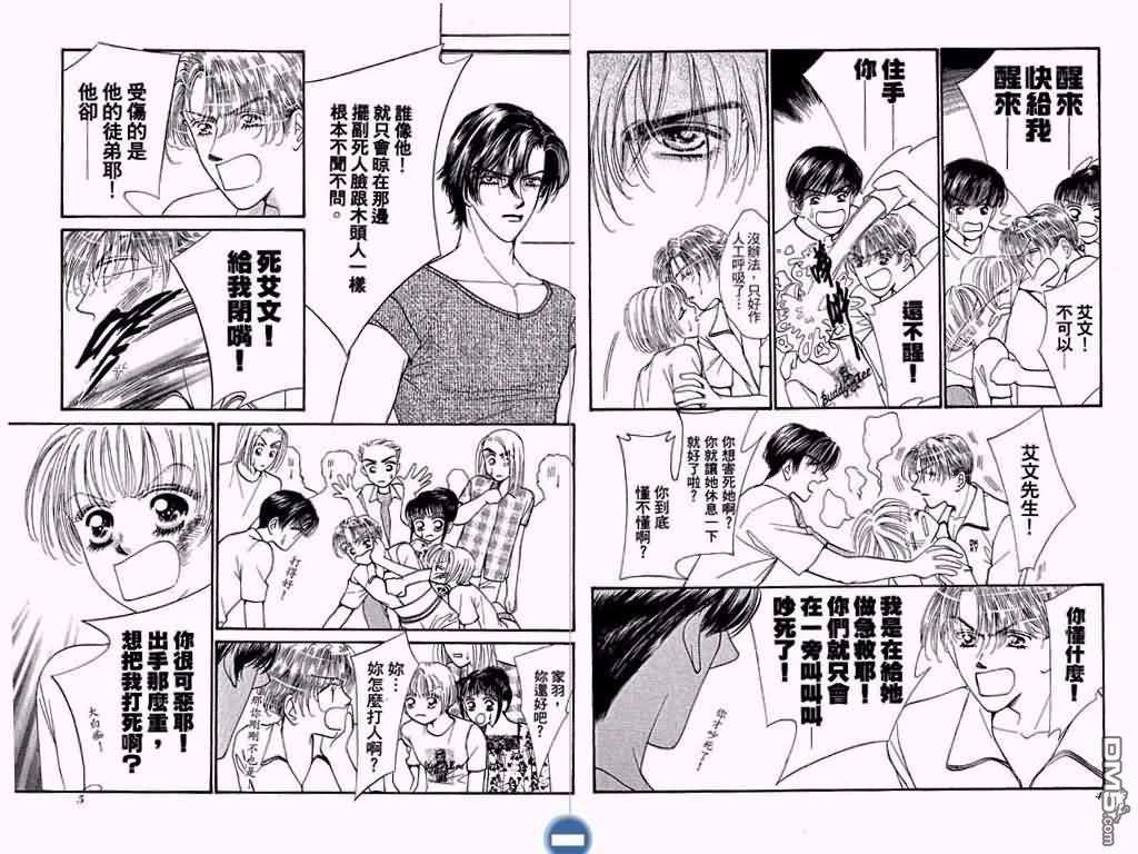 恋影天使 第3卷 第3页