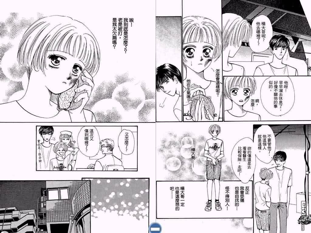 恋影天使 第3卷 第7页