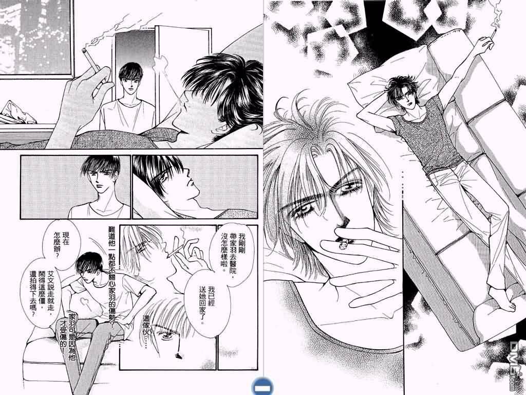 恋影天使 第3卷 第8页