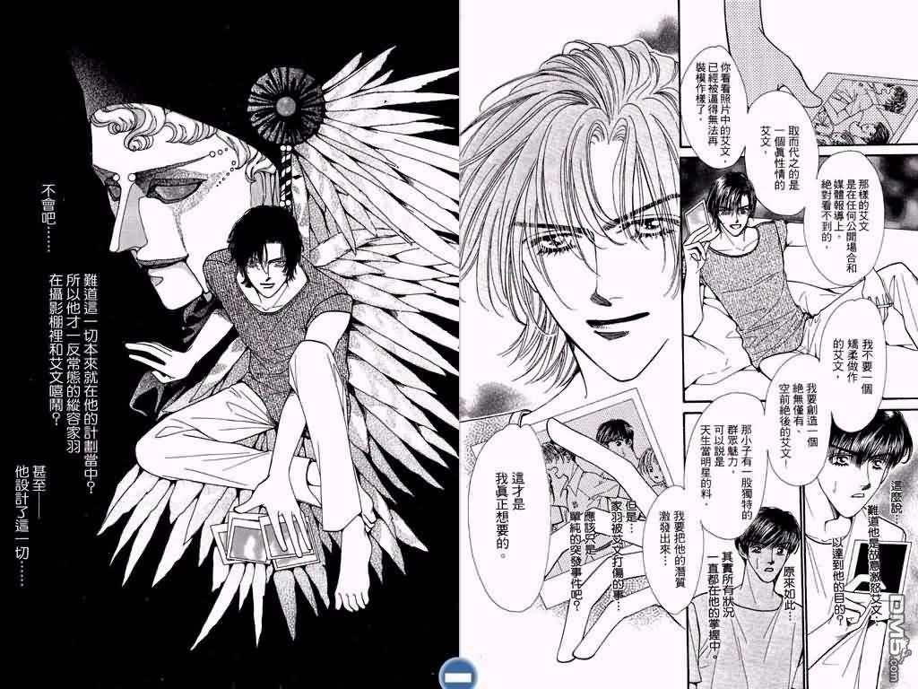 恋影天使 第3卷 第10页