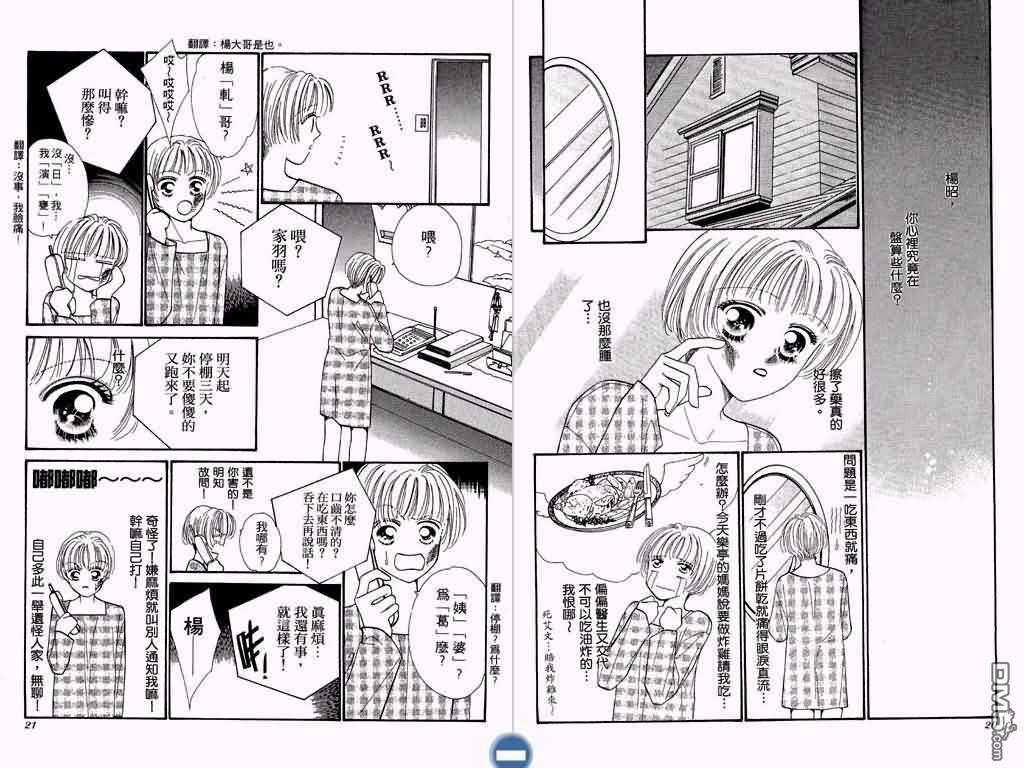 恋影天使 第3卷 第11页