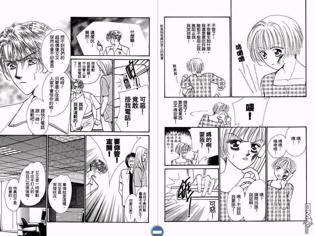 恋影天使 第3卷 第12页