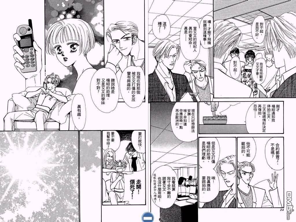 恋影天使 第3卷 第13页