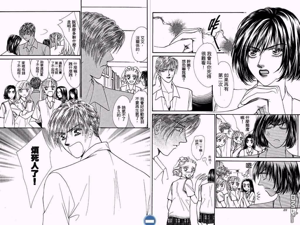 恋影天使 第3卷 第15页