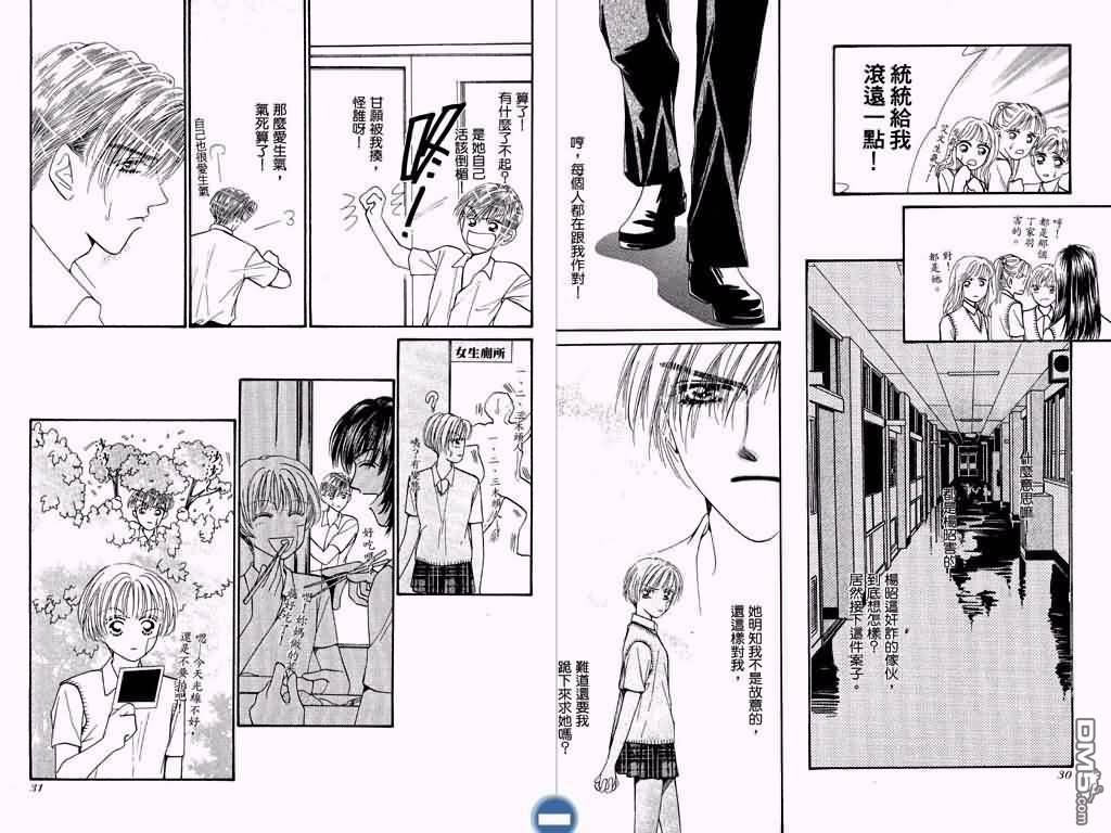 恋影天使 第3卷 第16页